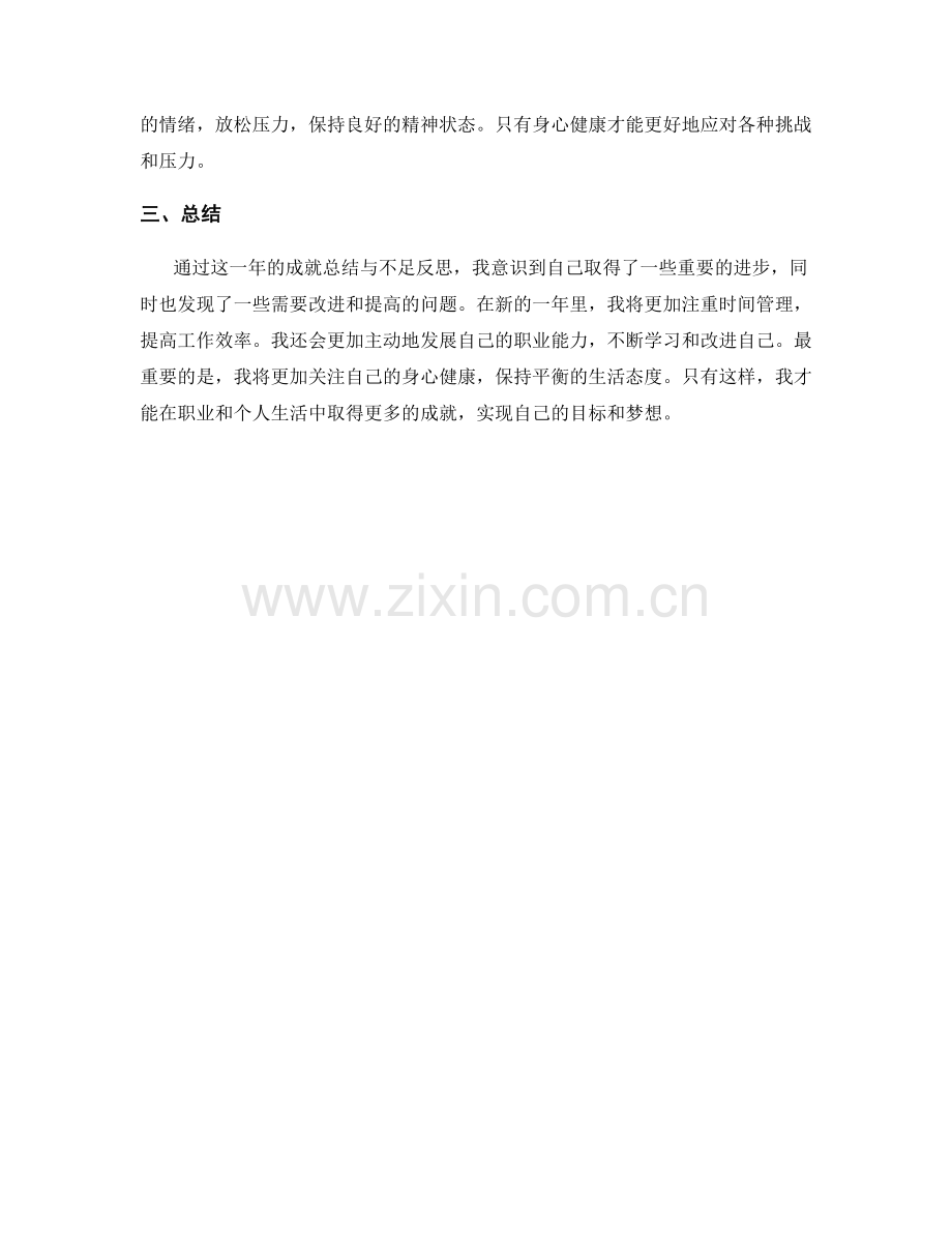 年终总结的成就总结与不足反思.docx_第2页