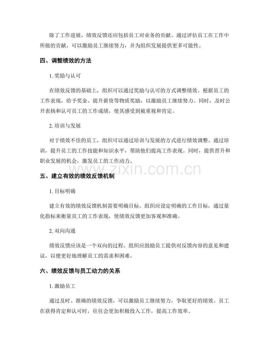 岗位职责管理中的绩效反馈与调整方法.docx_第2页
