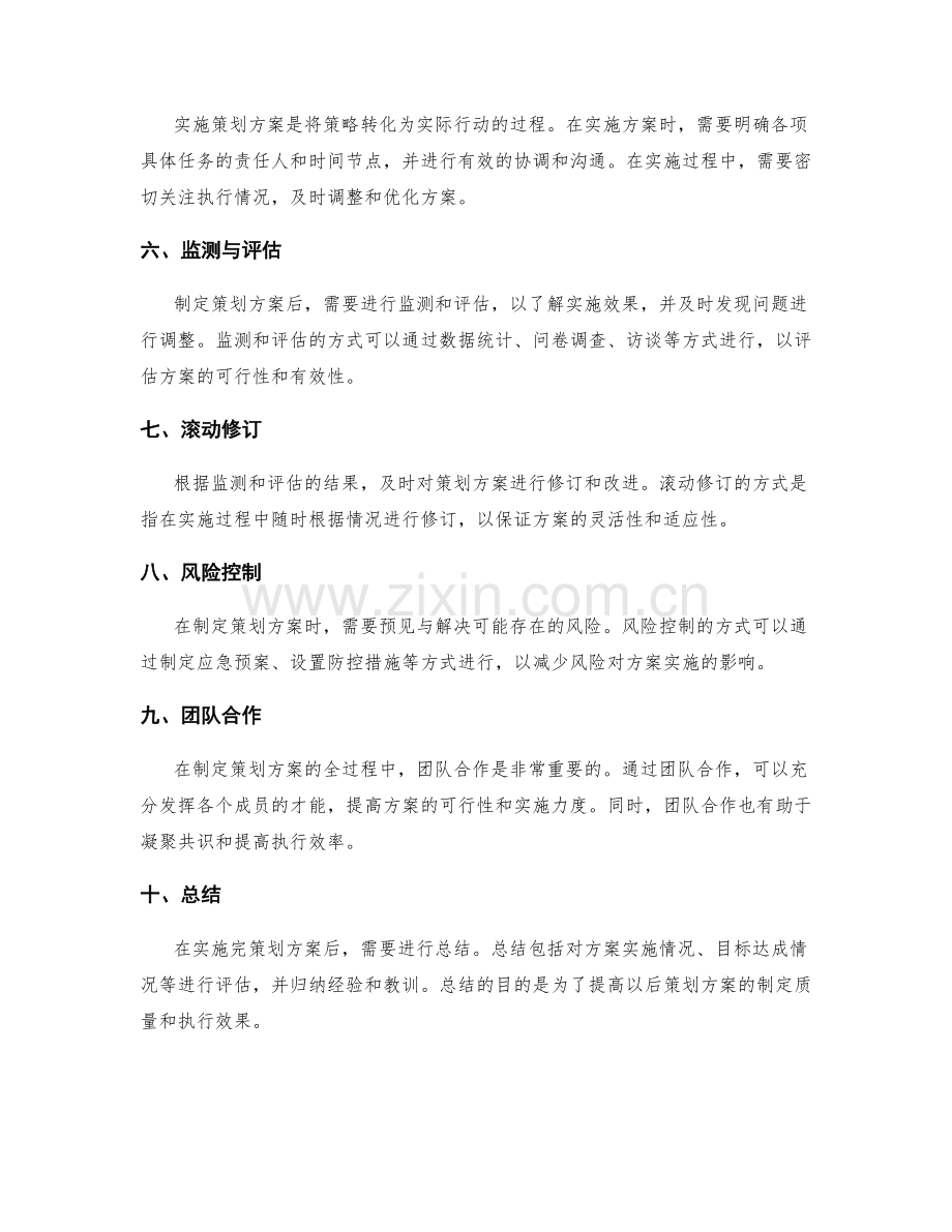 如何制定策划方案的步骤和注意事项.docx_第2页