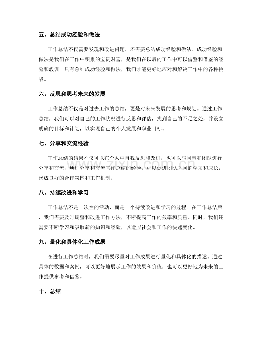 全面分析工作总结的成功案例与经验.docx_第2页