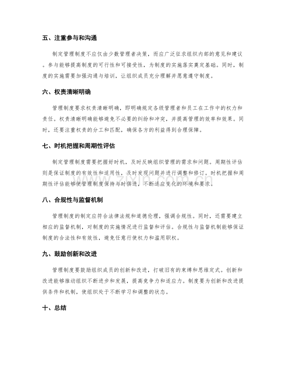 制定管理制度的指导原则.docx_第2页