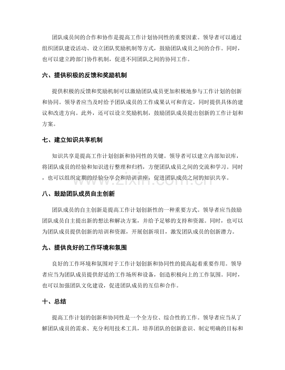 提高工作计划的创新和协同性.docx_第2页