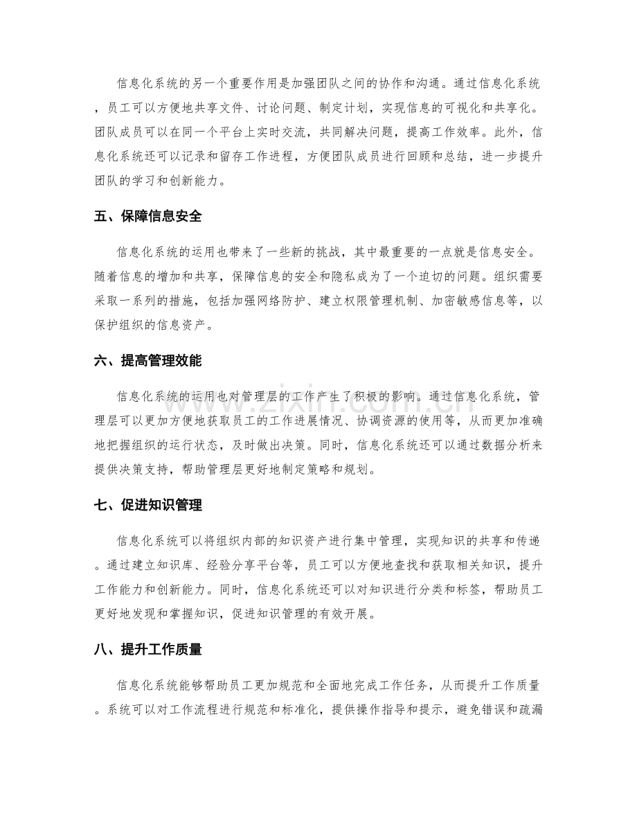 信息化系统与工作协同.docx_第2页