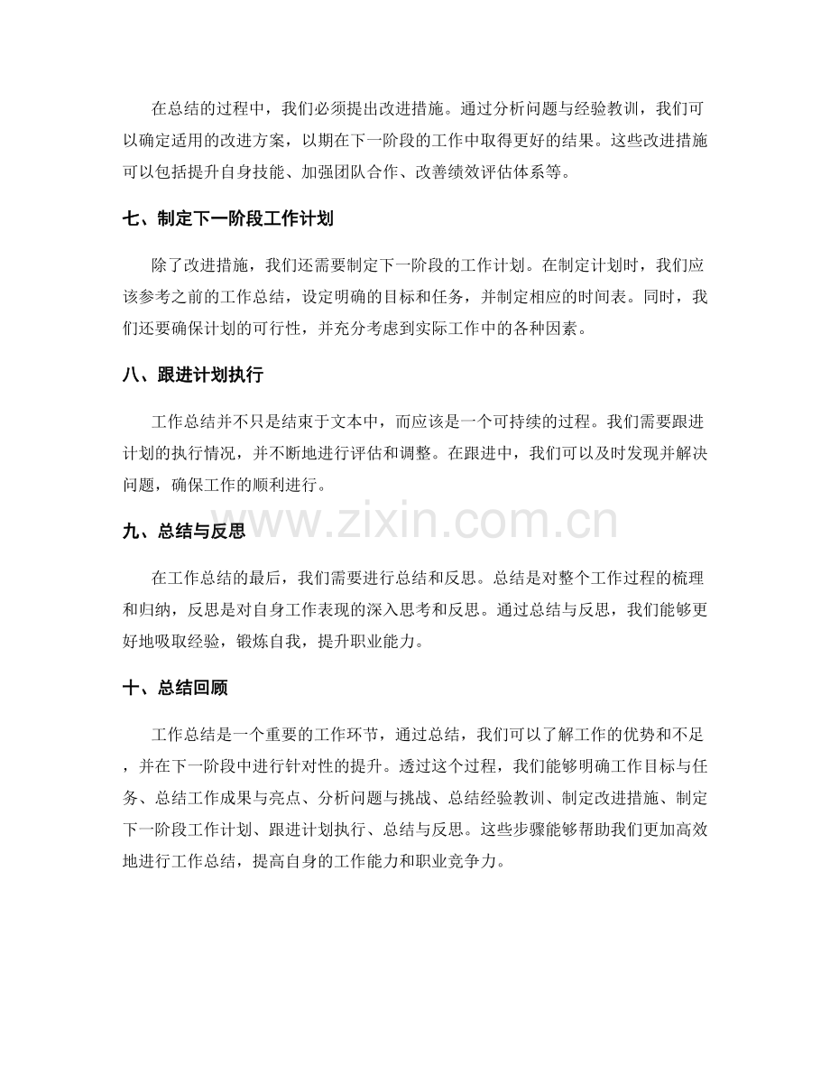 工作总结的逻辑与框架.docx_第2页