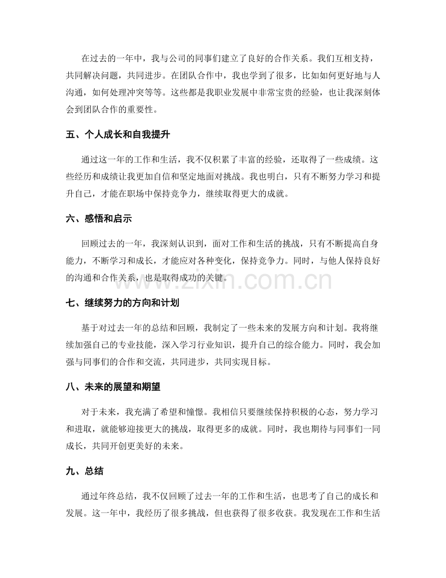 年终总结中的重大回顾和关键总结点.docx_第2页