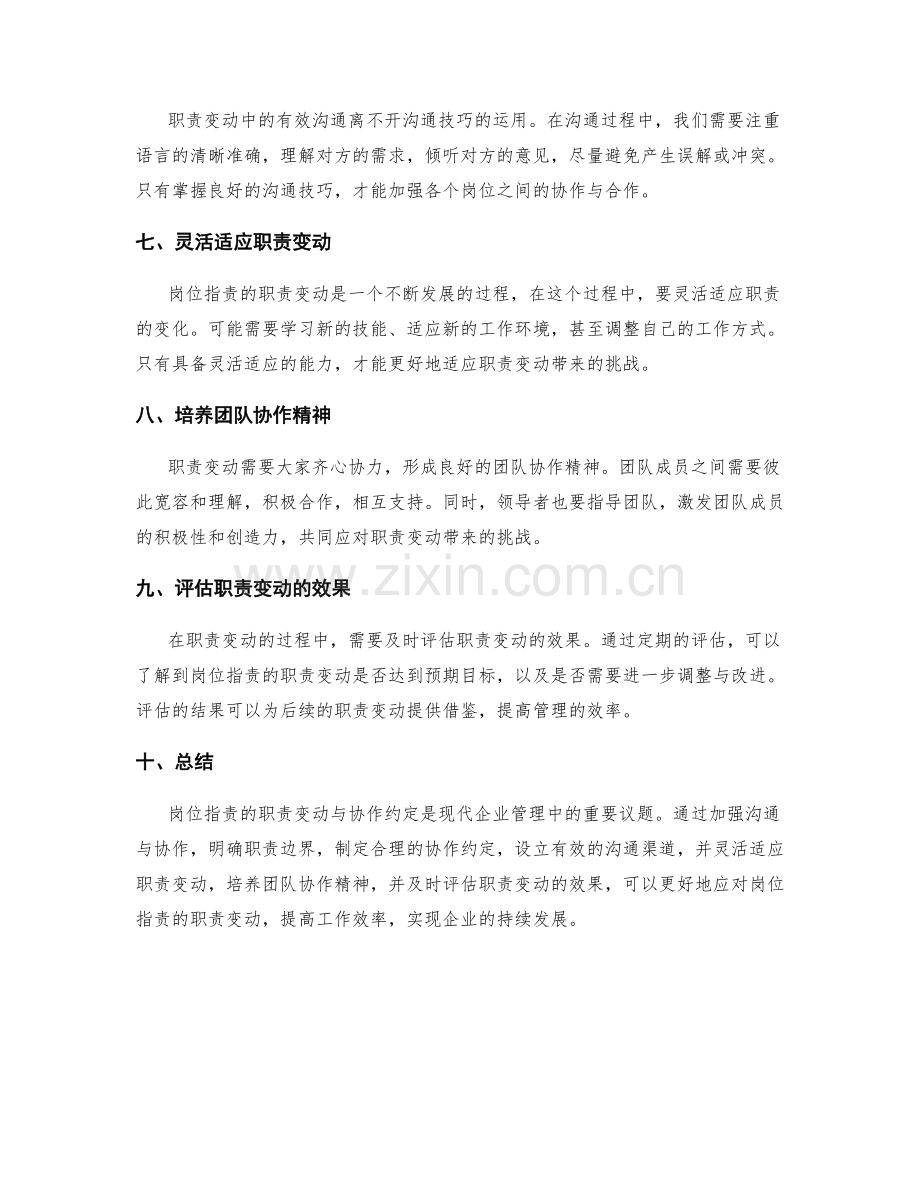 岗位指责的职责变动与协作约定.docx_第2页
