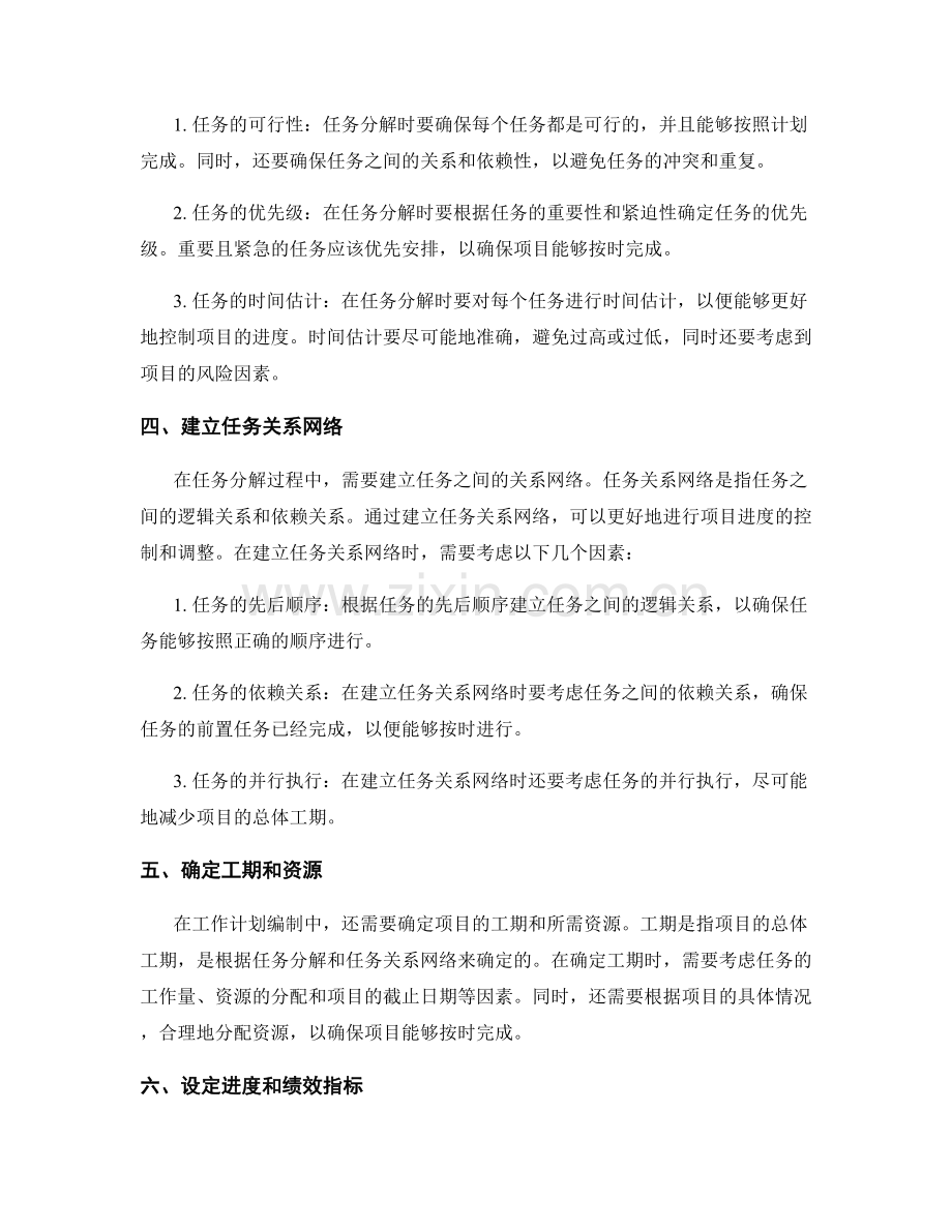 工作计划编制中如何设定关键里程碑与任务分解.docx_第2页