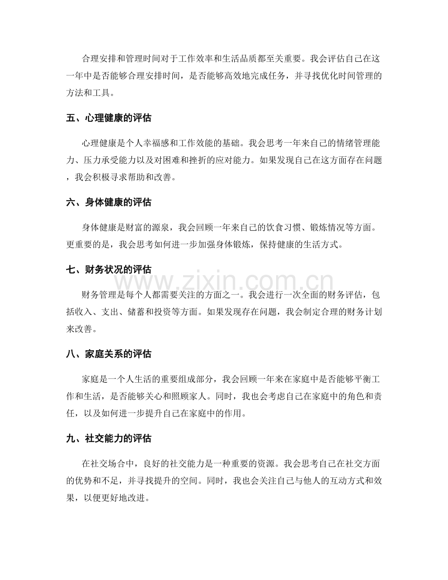 年终总结的目标达成自评.docx_第2页