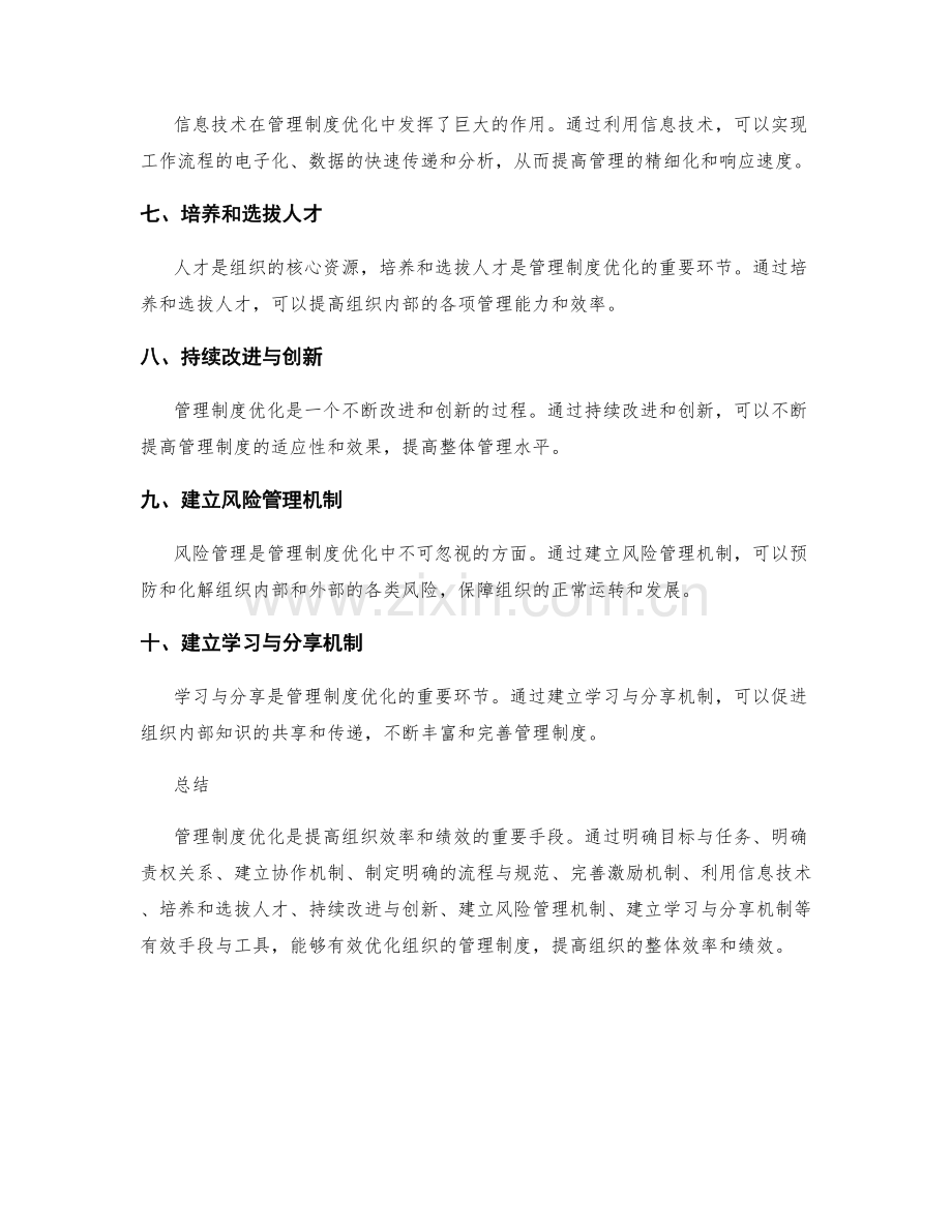 管理制度优化的有效手段与工具.docx_第2页