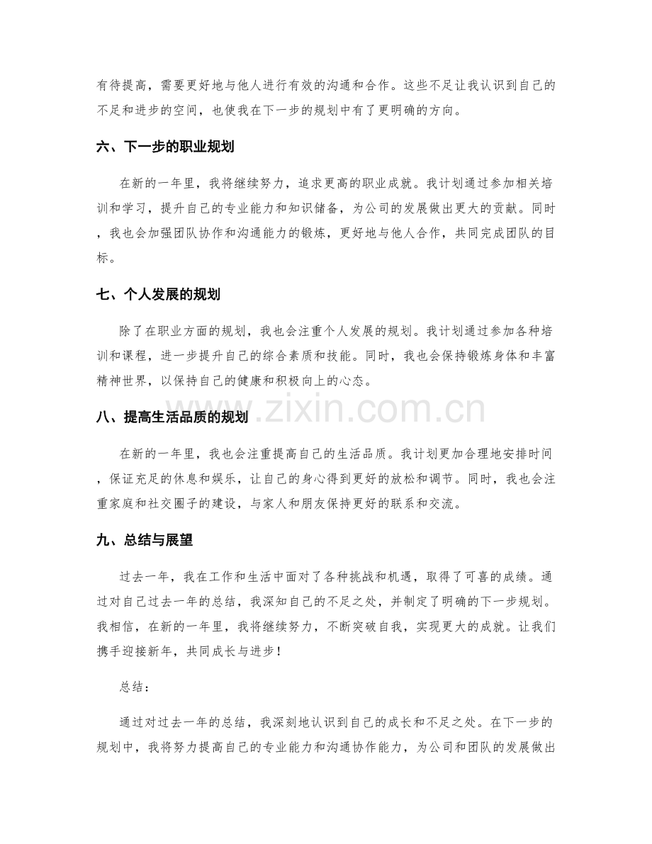 年终总结的目标评估和下一步规划.docx_第2页