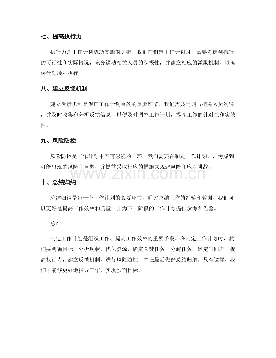 工作计划的重点任务与关键目标.docx_第2页