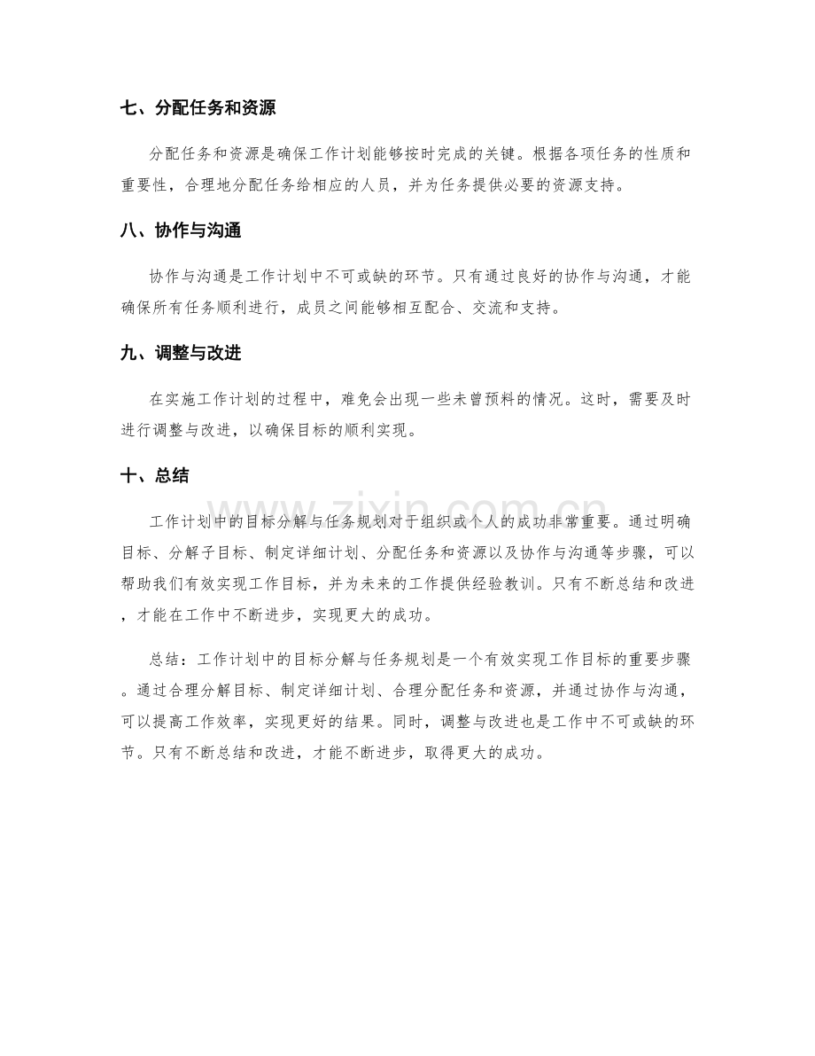 工作计划中的目标分解与任务规划.docx_第2页