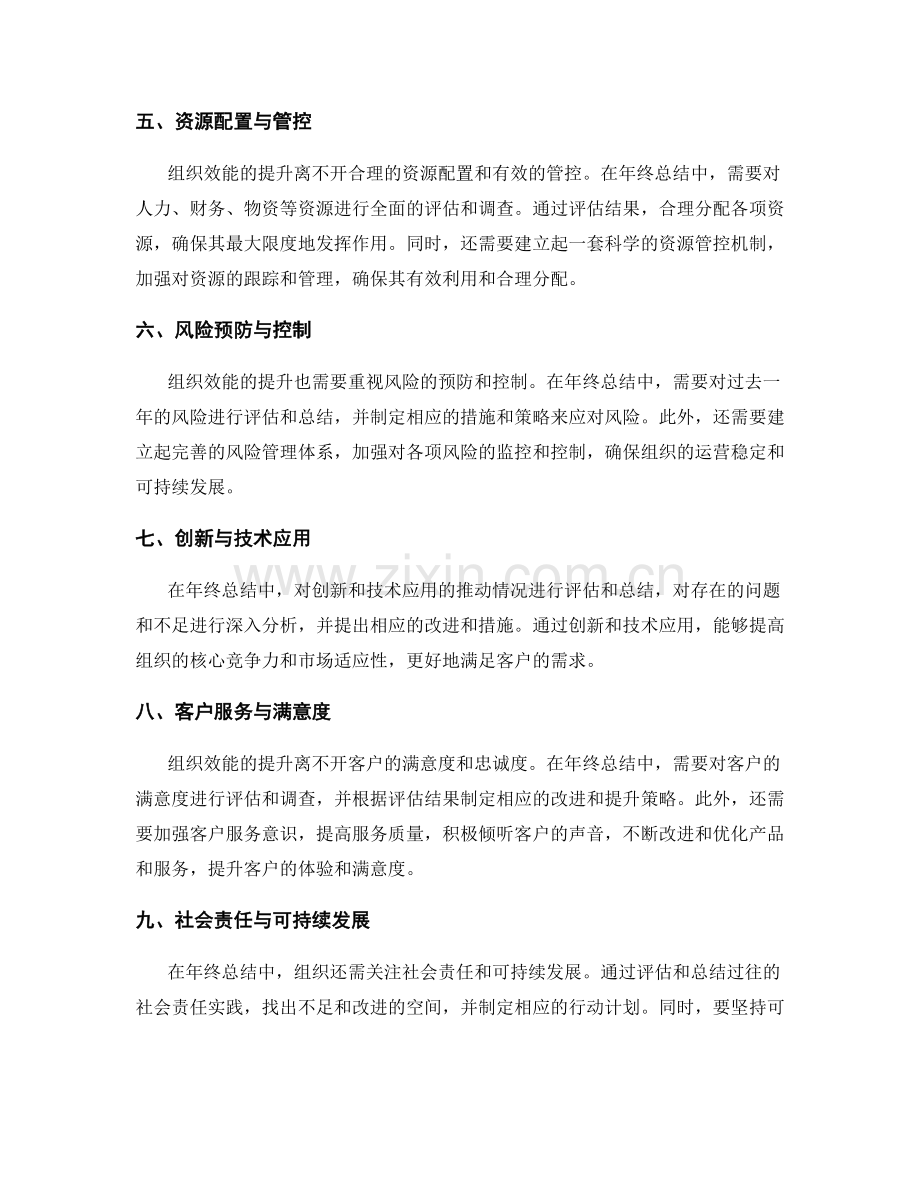 年终总结中的组织效能与战略部署.docx_第2页