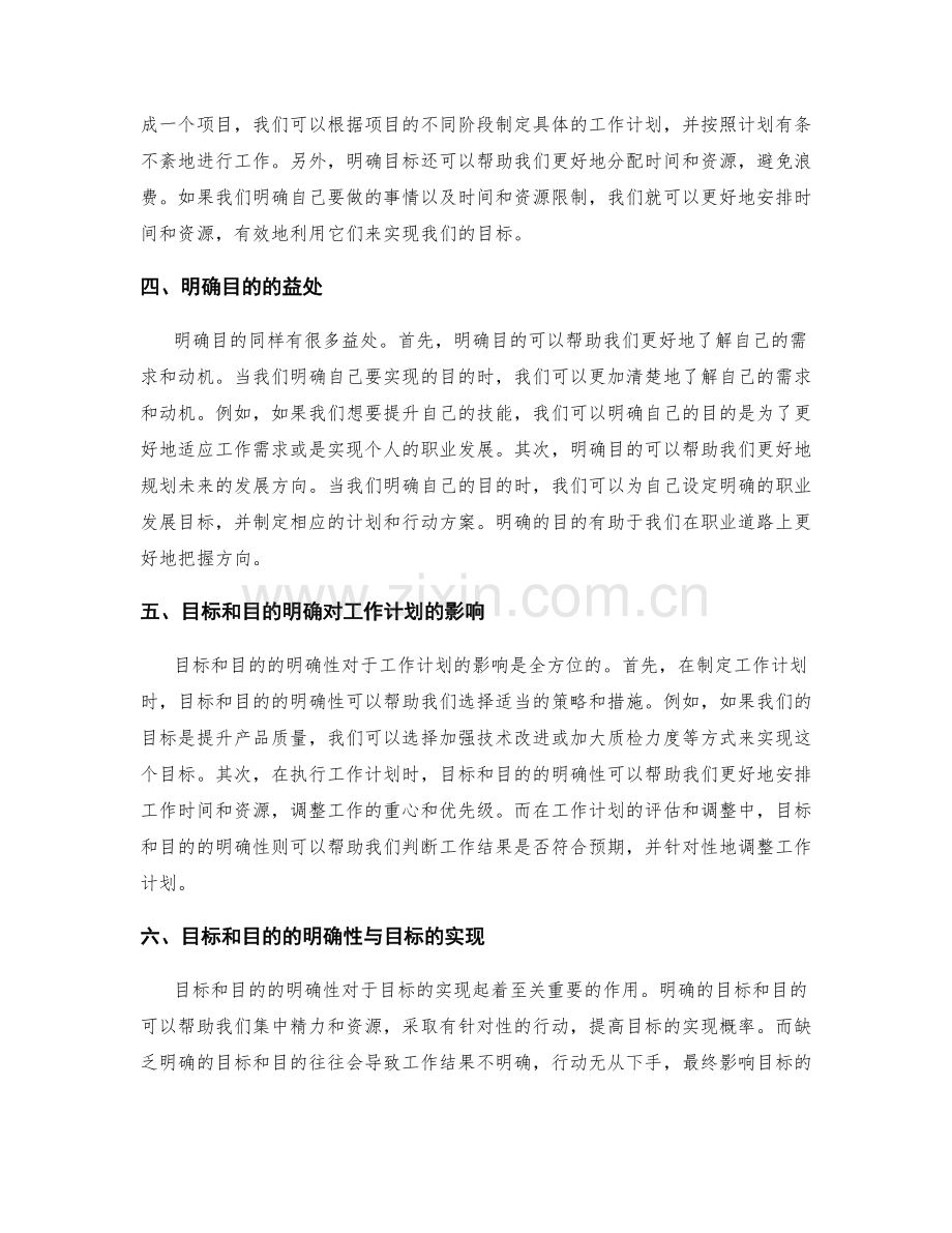 工作计划中的目标和目的明确.docx_第2页