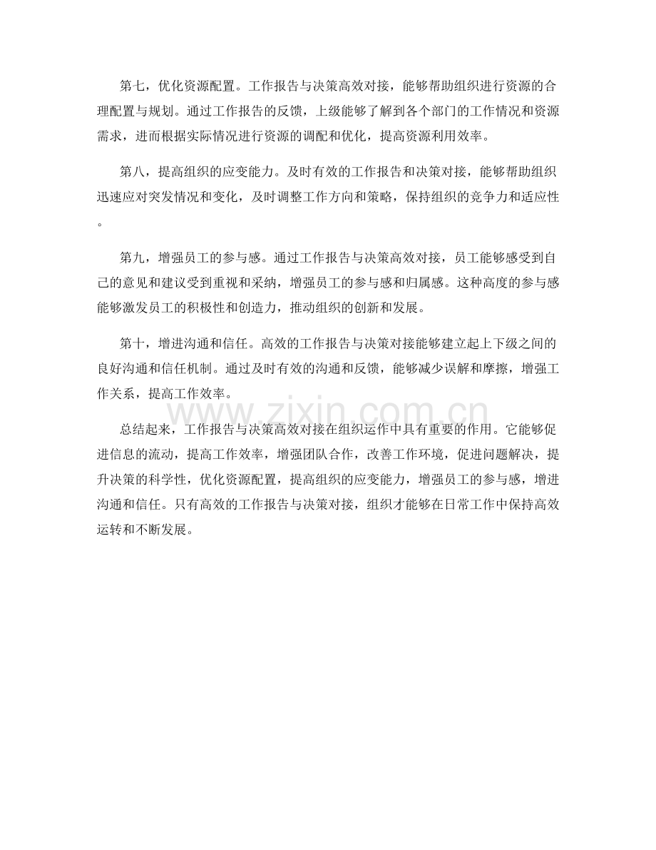 工作报告与决策高效对接的重要性.docx_第2页
