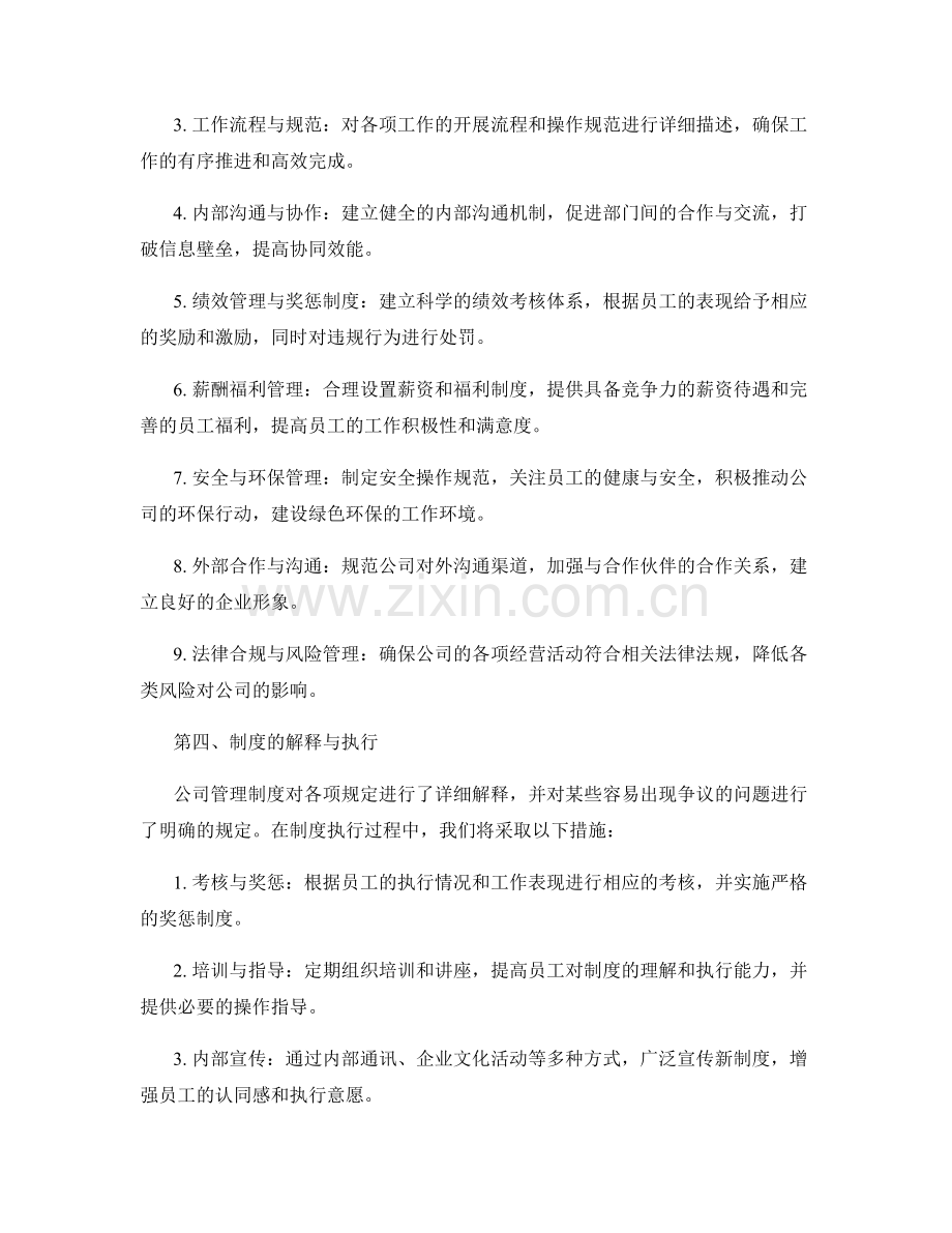 公司管理制度的制定与解释信函.docx_第2页