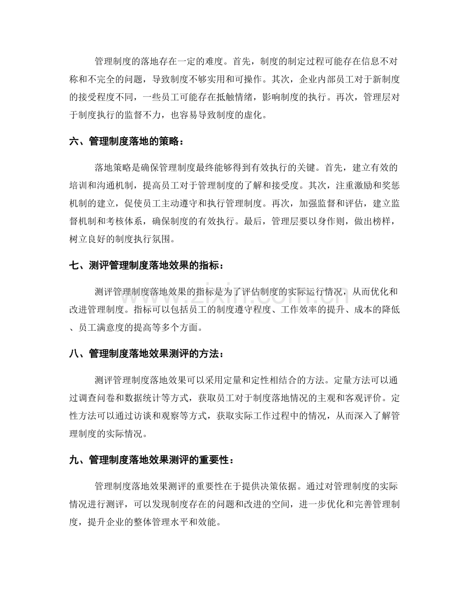 管理制度的完善和落地效果测评.docx_第2页