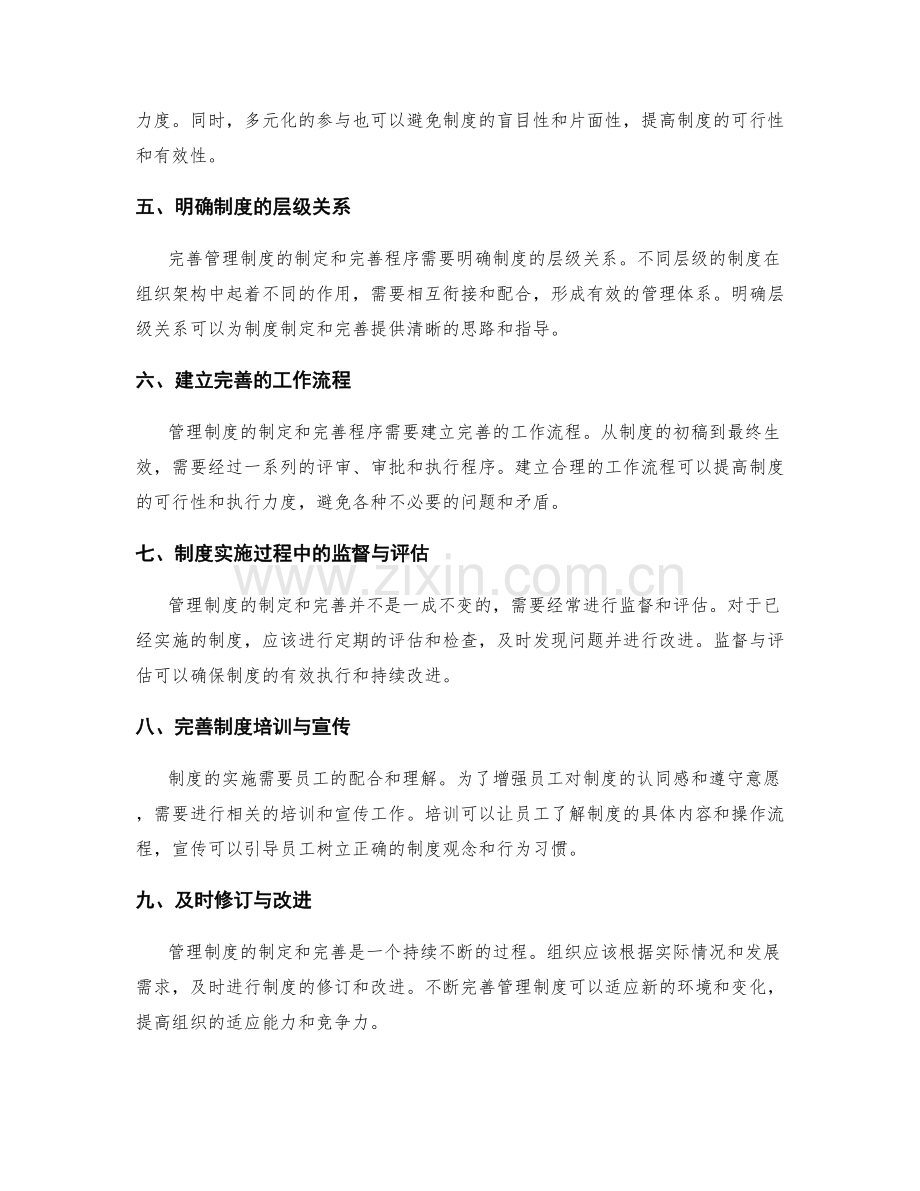 完善管理制度的制定和完善程序.docx_第2页