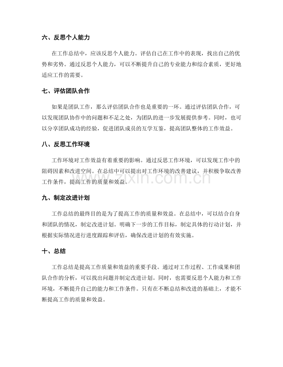 工作总结的质量与效益分析.docx_第2页
