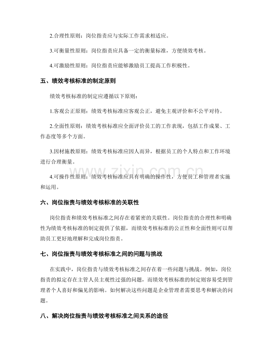 岗位职责与绩效考核标准的对应关系解析.docx_第2页