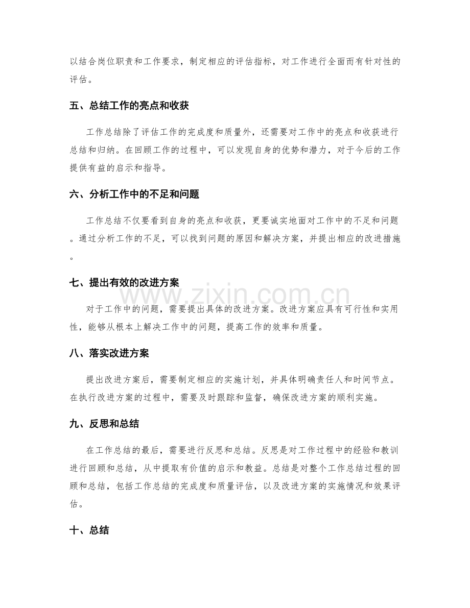 工作总结的完成度与质量评估.docx_第2页