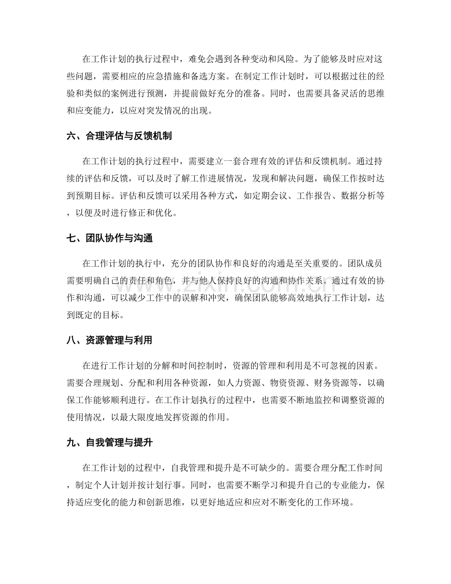 工作计划的详细分解与时间控制.docx_第2页