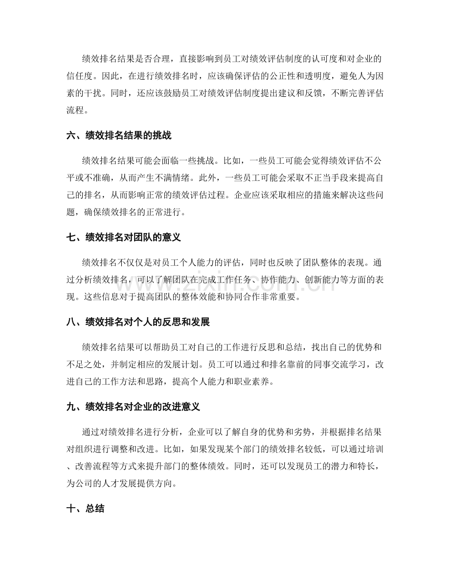 年终总结中的绩效排名分析.docx_第2页