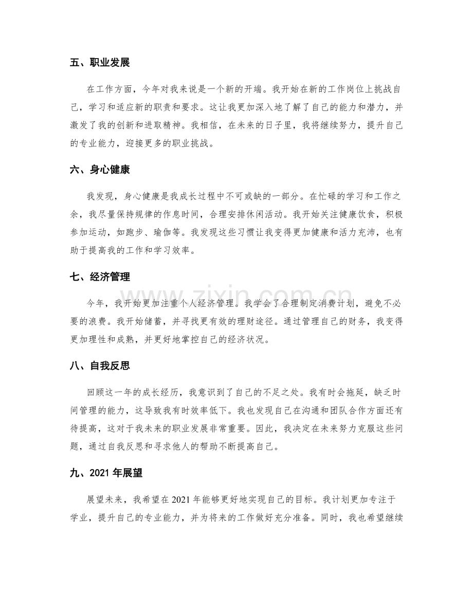 年终总结中自我成长与展望.docx_第2页