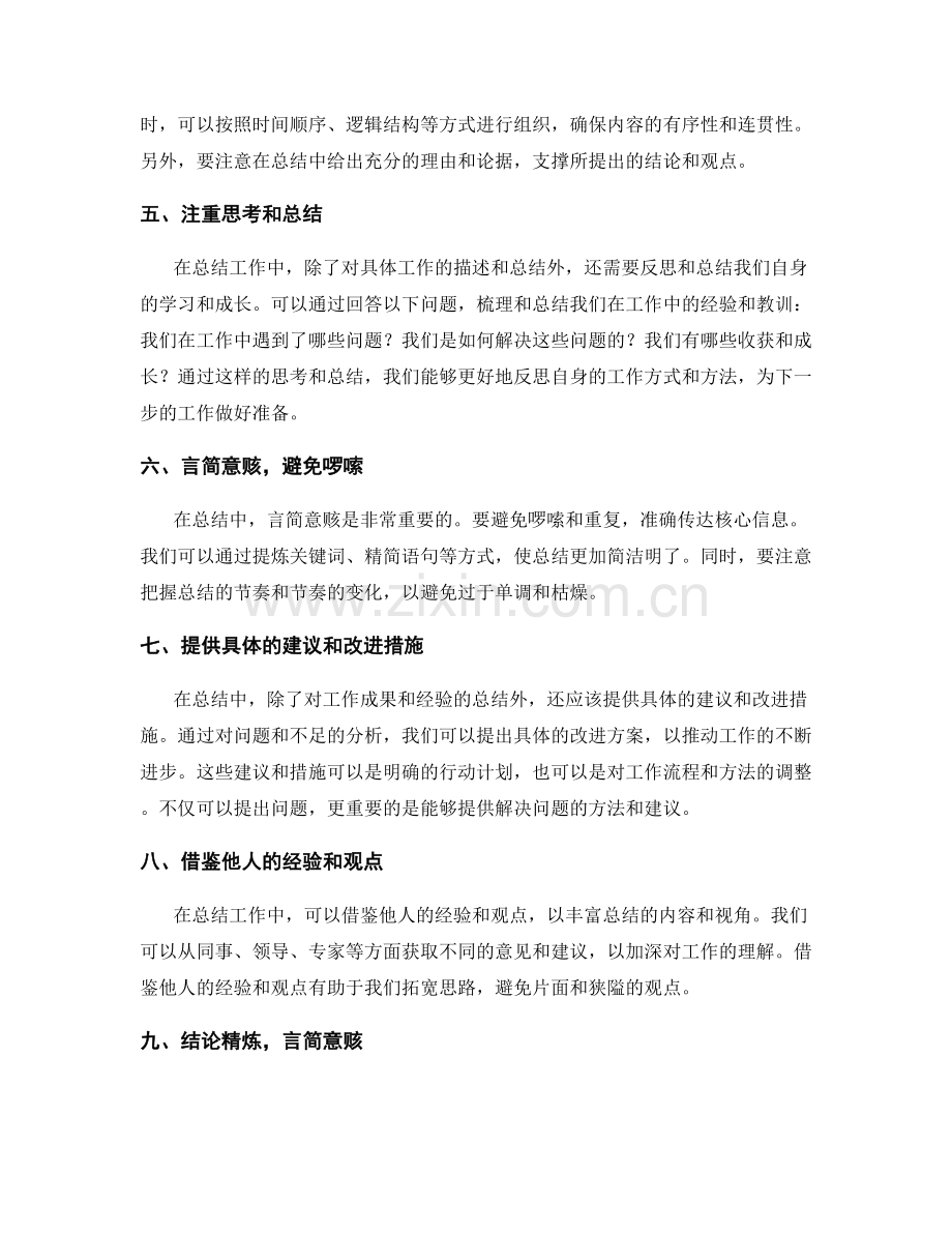 工作总结中重点突出和结论提炼的技巧.docx_第2页
