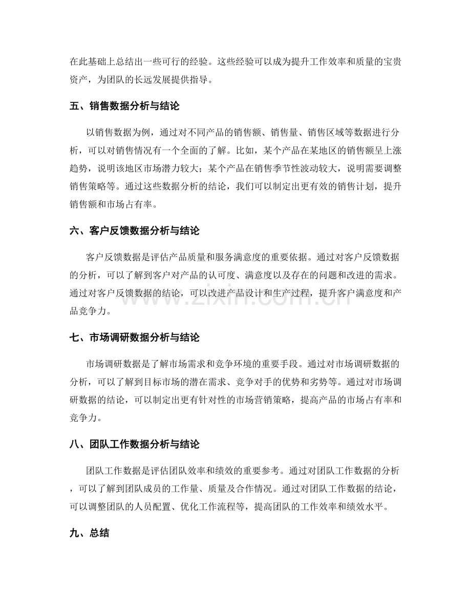 工作总结中成果的数据分析与结论.docx_第2页
