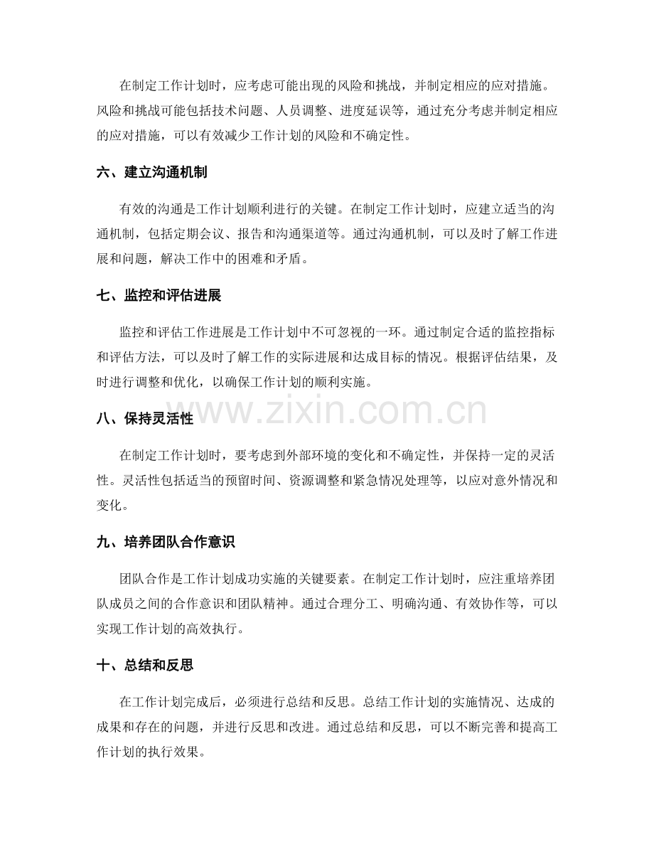 工作计划关键要素的有效整合.docx_第2页
