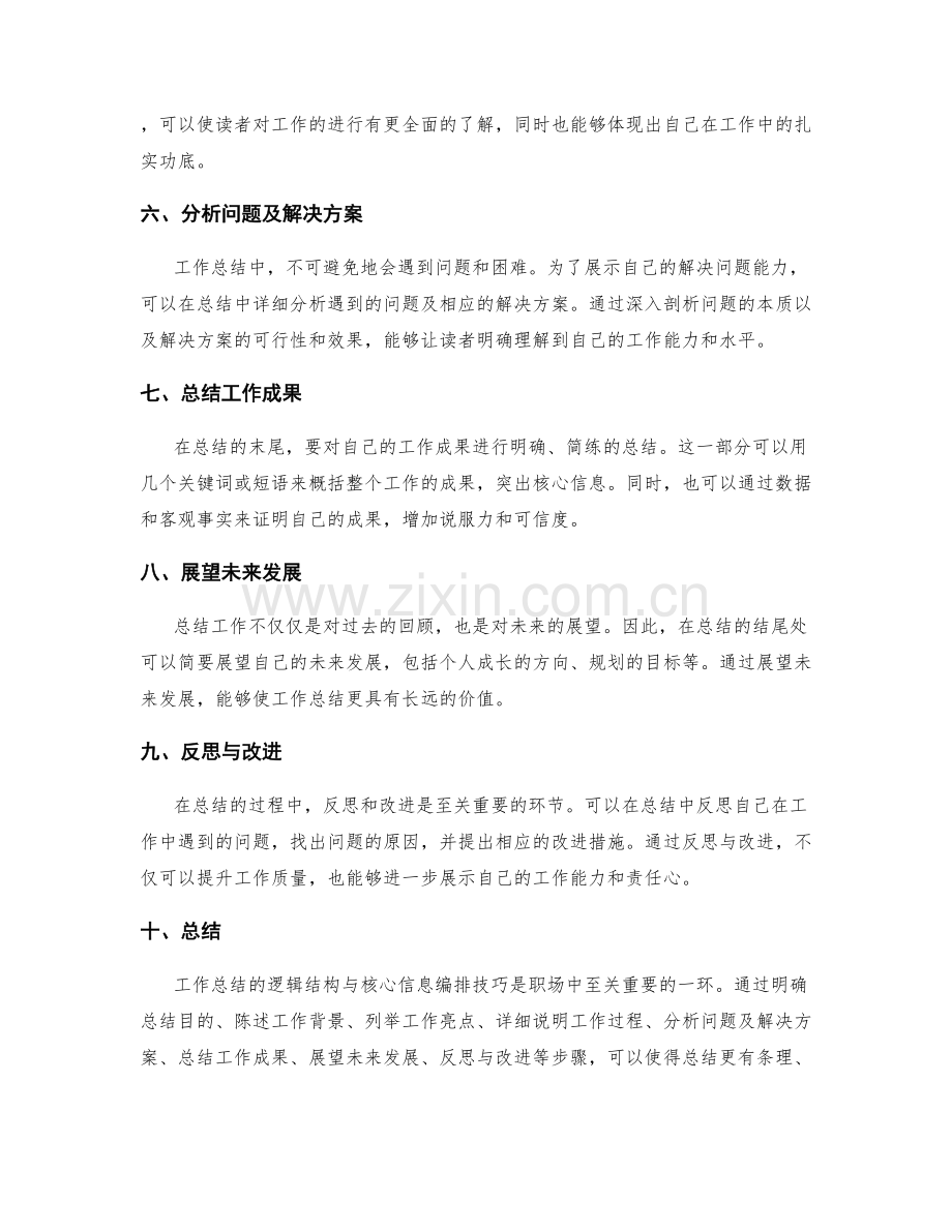 工作总结的逻辑结构与核心信息编排技巧分享.docx_第2页