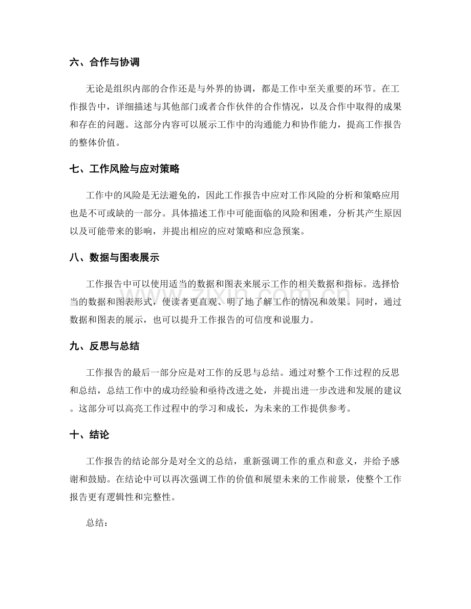 工作报告的重点内容与结构排布.docx_第2页