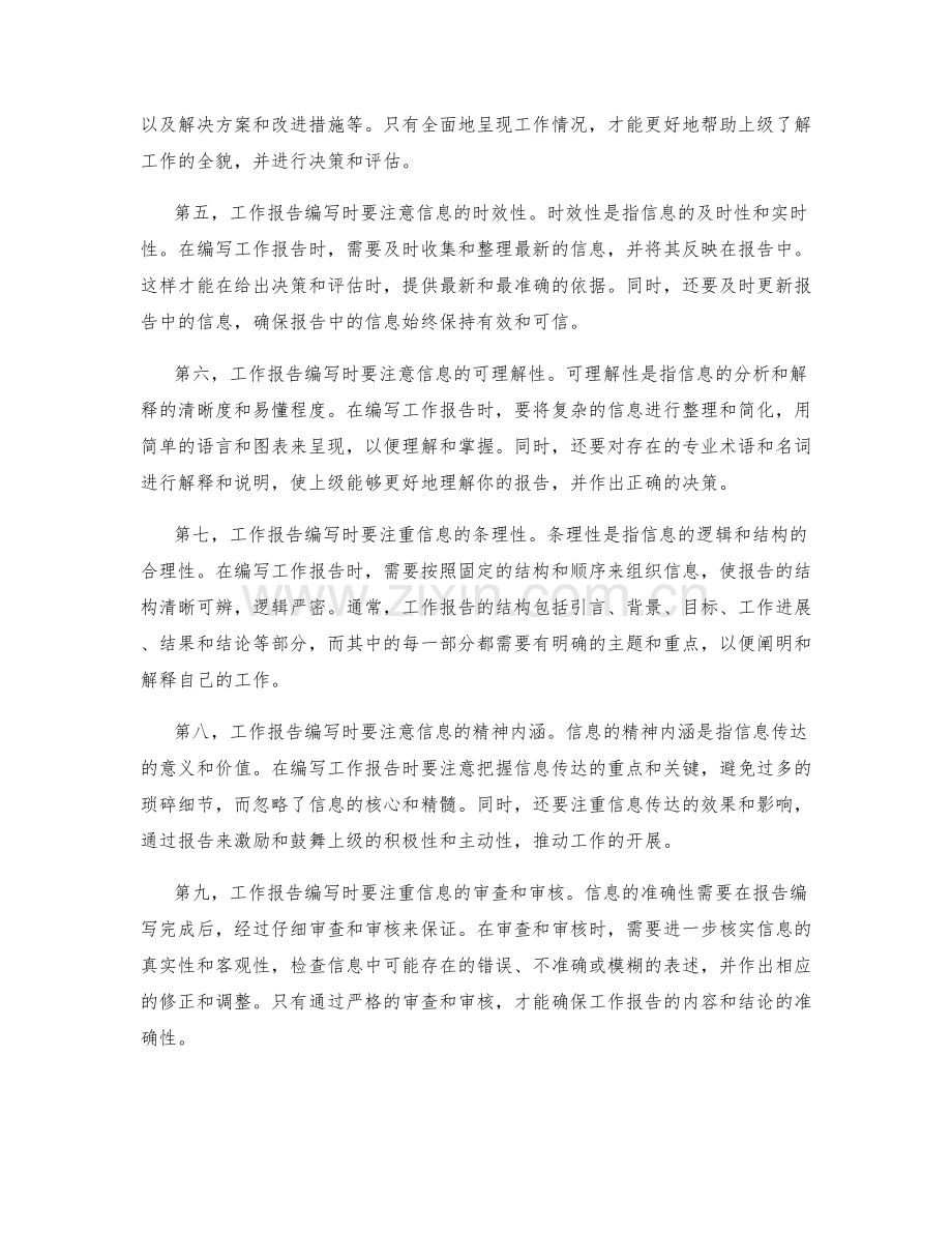 工作报告的信息准确性控制.docx_第2页
