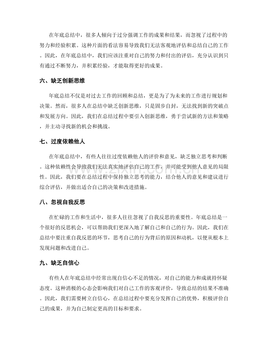 年底总结中常犯的错误与避免策略.docx_第2页