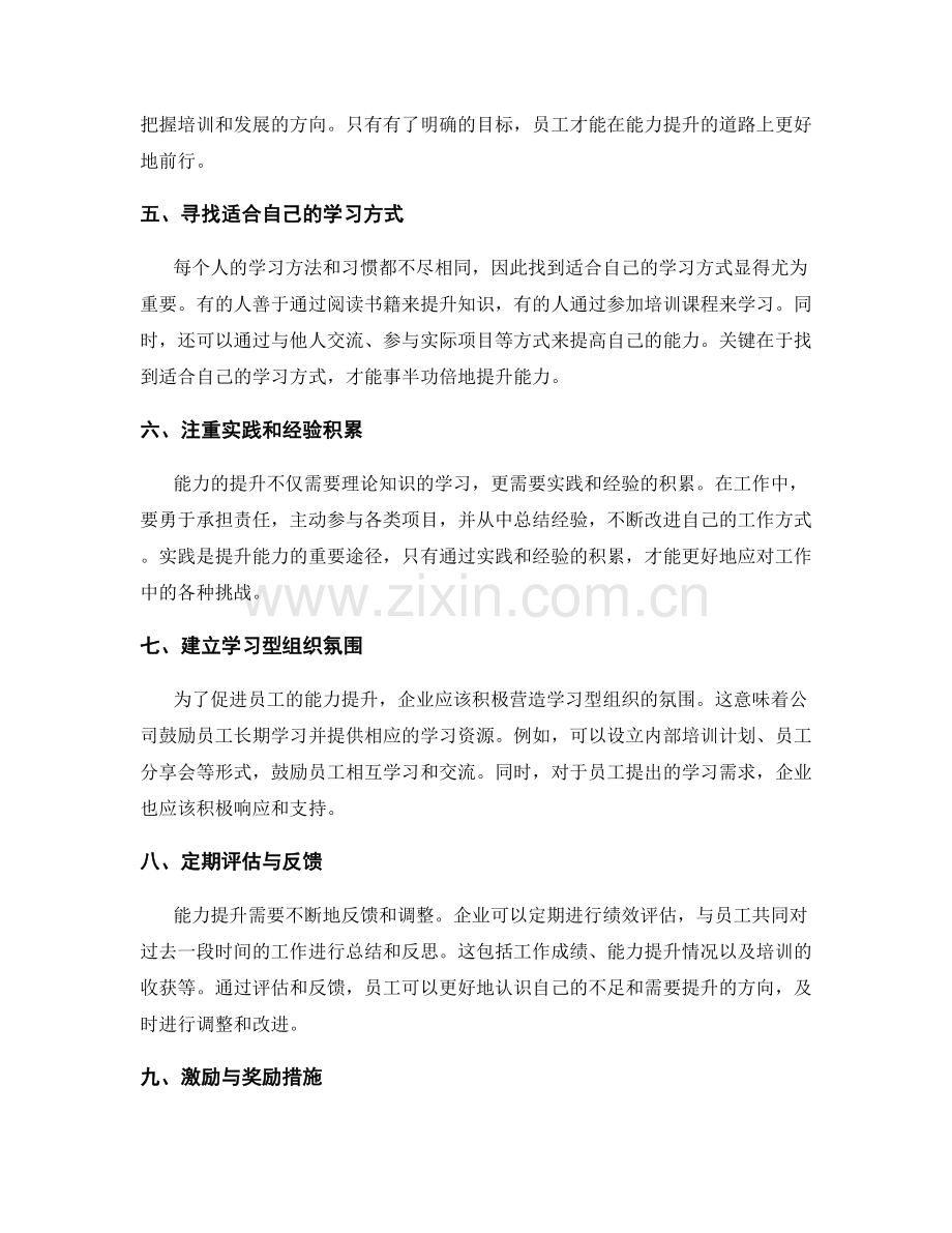 岗位职责中的绩效考核与能力提升.docx_第2页