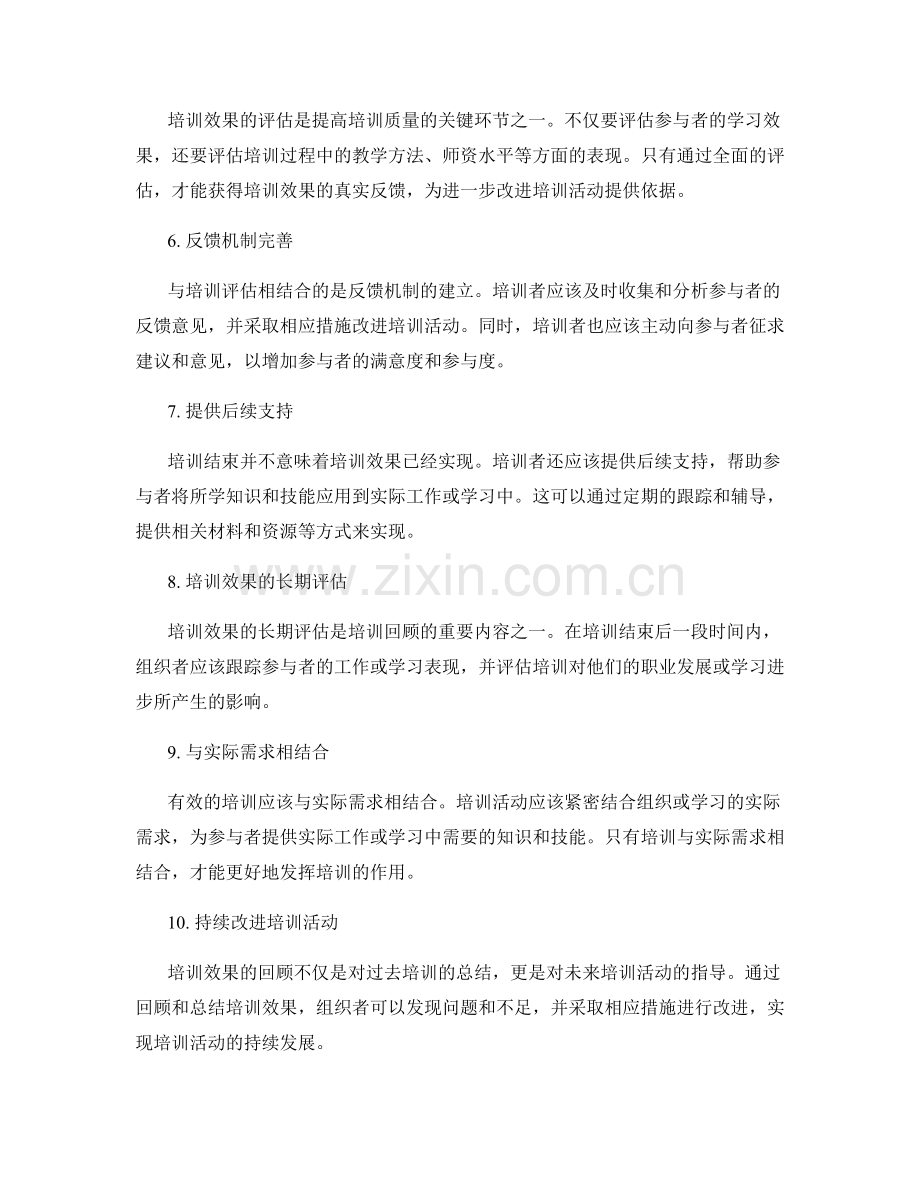 培训效果回顾.docx_第2页