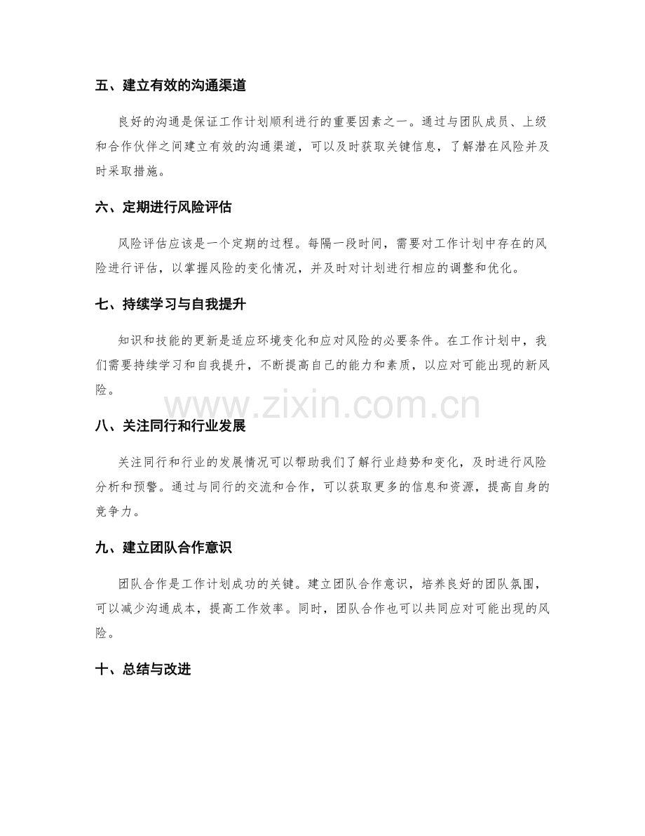 工作计划的风险分析与预警.docx_第2页