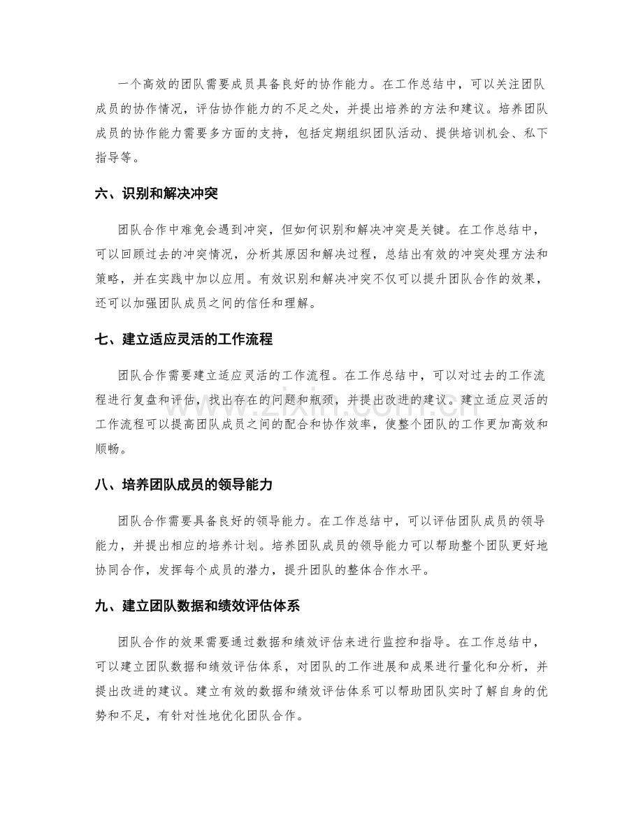 工作总结如何提升团队合作.docx_第2页