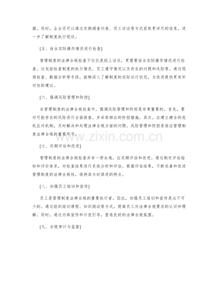 管理制度的法律合规检查方法.docx_第2页