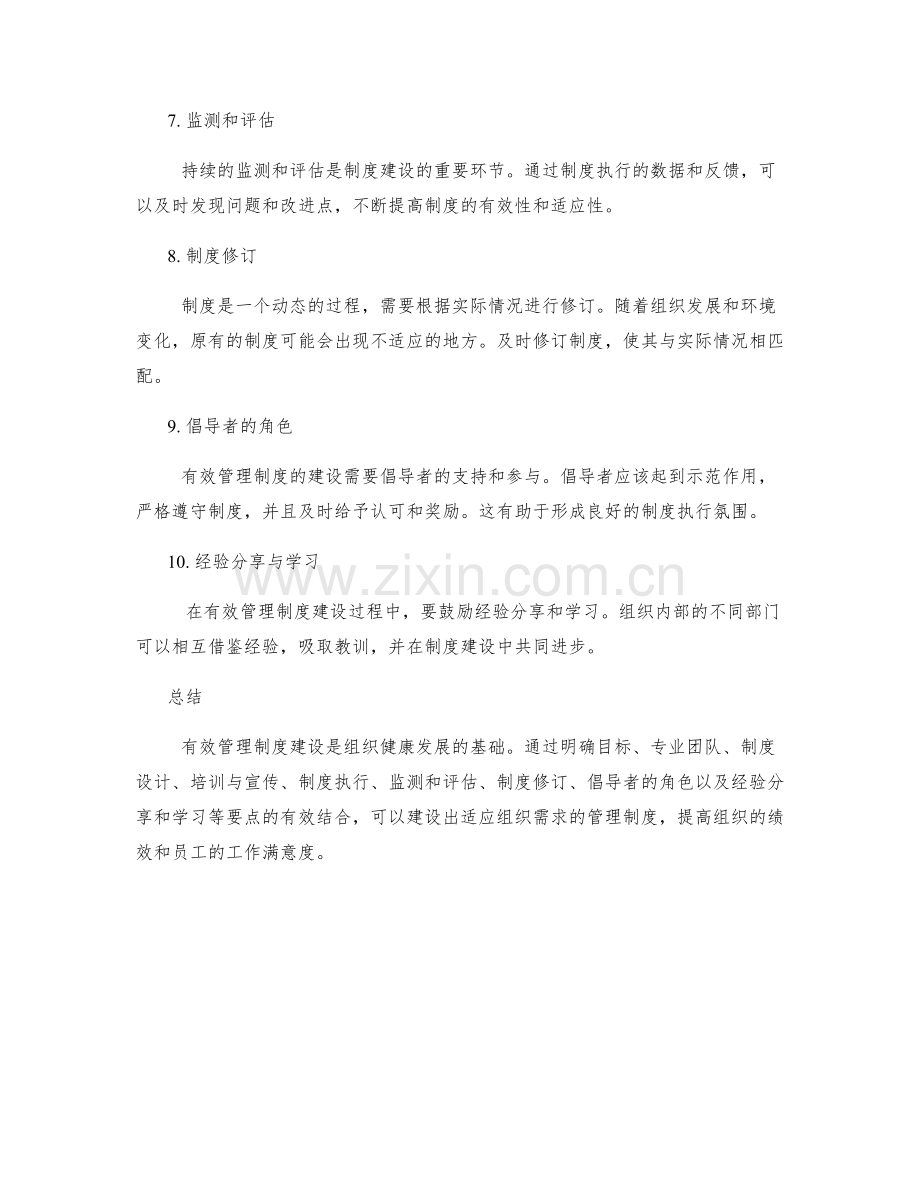 有效管理制度建设要点.docx_第2页