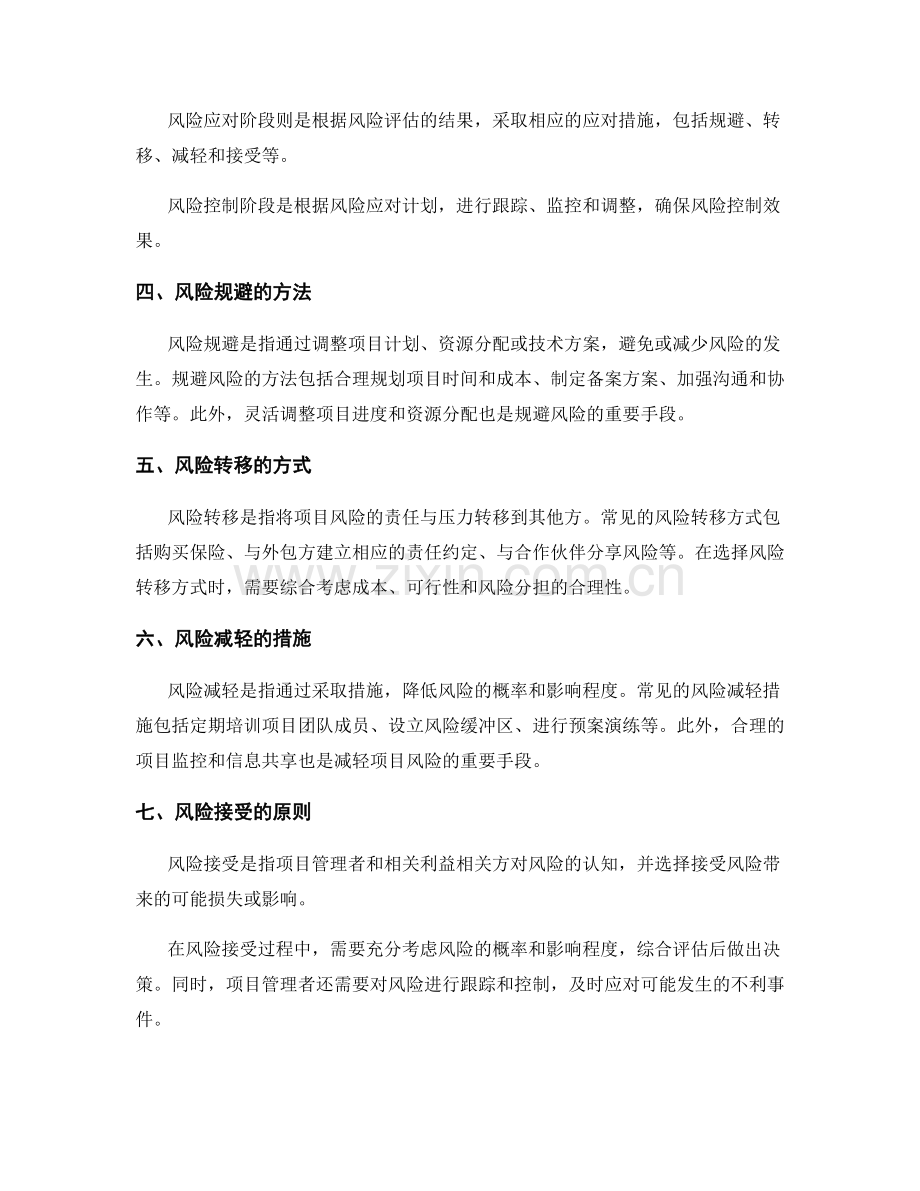 项目风险应对.docx_第2页