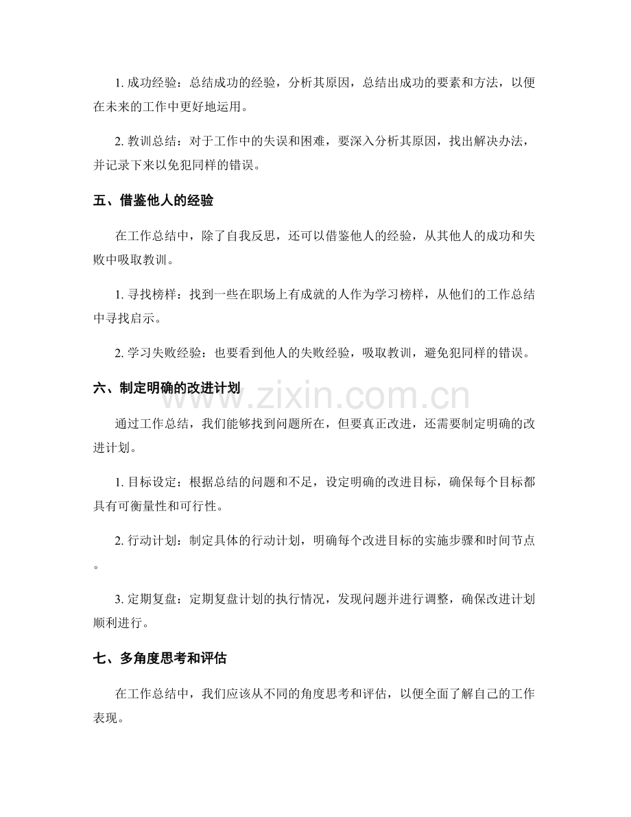 工作总结的深化思考与提升.docx_第2页