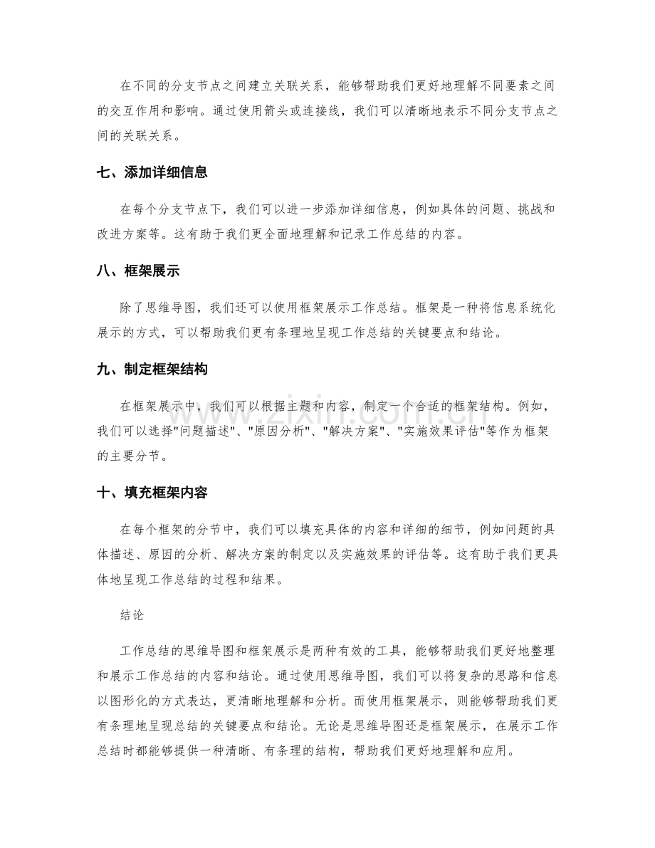 工作总结的思维导图与框架展示.docx_第2页