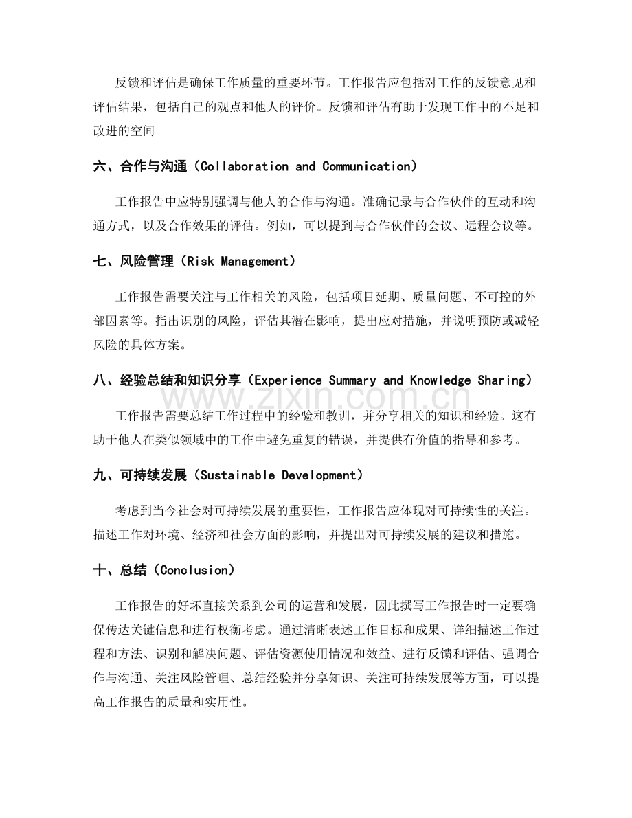 工作报告的关键信息和权衡考虑.docx_第2页