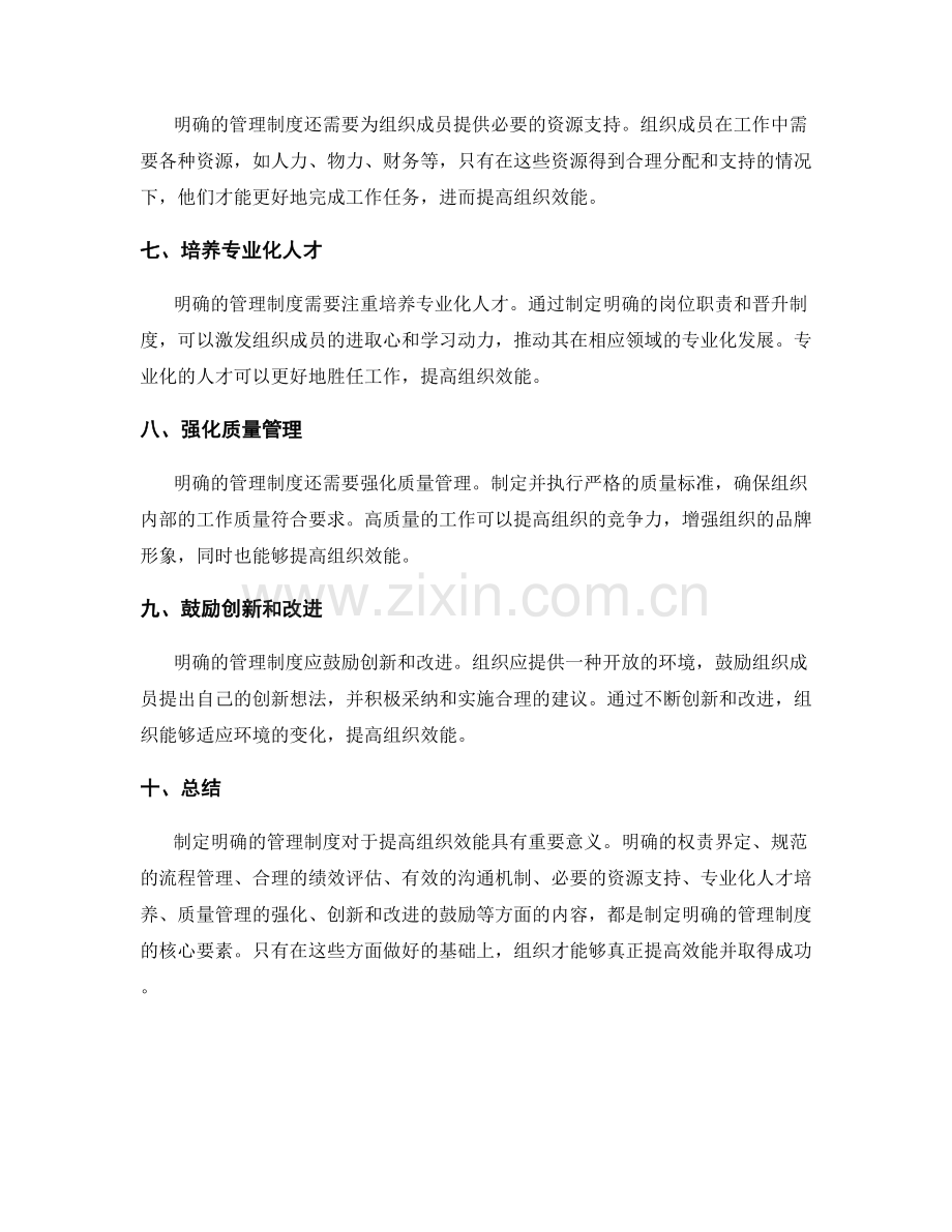 制定明确的管理制度提高组织效能.docx_第2页