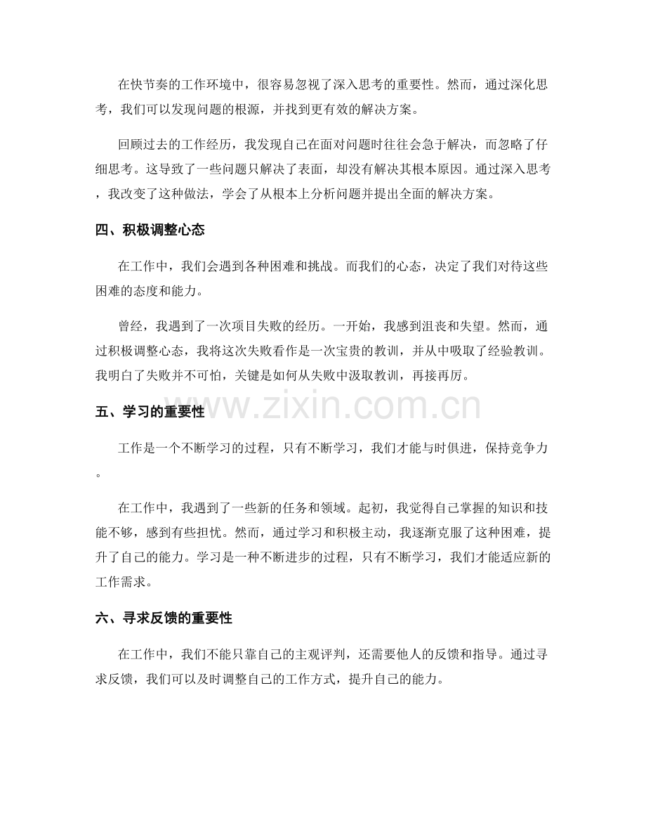 工作总结思考启示 思维转变.docx_第2页