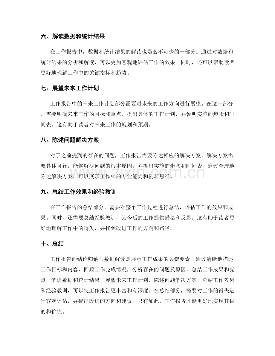 工作报告的结论归纳与数据解读.docx_第2页