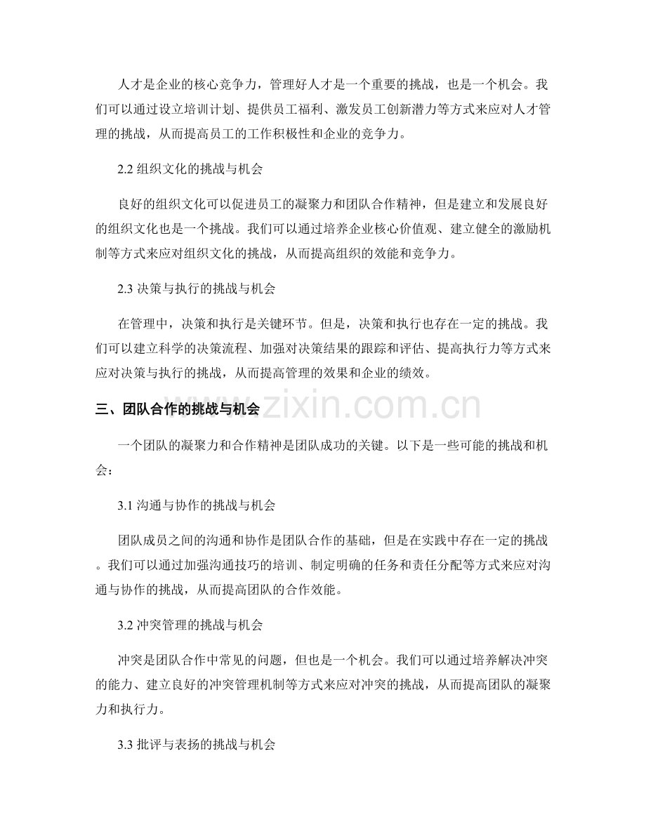 年终总结中的挑战与机会分析.docx_第2页