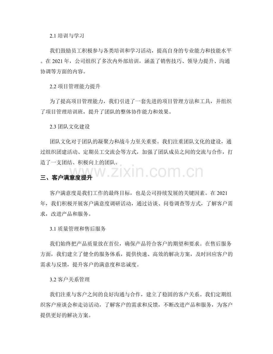 年终总结的关键成果和汇总数据.docx_第2页